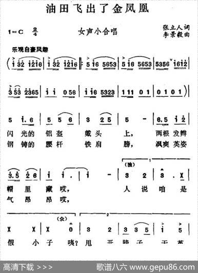 油田飞出了金凤凰 - 张立人|李景毅
