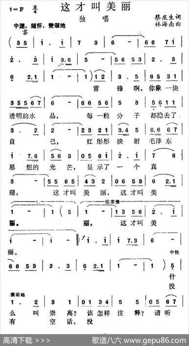 这才叫美丽 - 蔡庆生|林海南