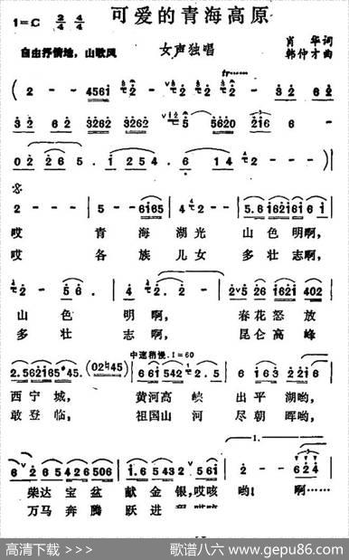 可爱的青藏高原 - 肖华|韩仲才