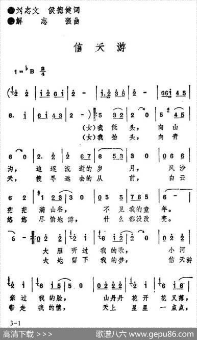 信天游（刘志文侯德健词解志强曲） - 刘志文侯德健|解志强