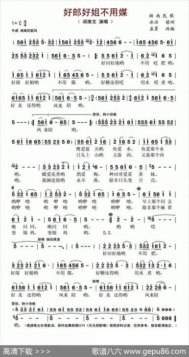 好郎好姐不用媒 - 冰洁填词|湖南民歌、孟勇改编