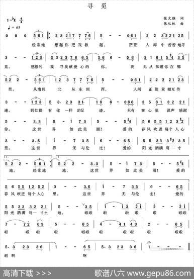 寻觅（张文雅词张从林曲） - 张文雅|张从林