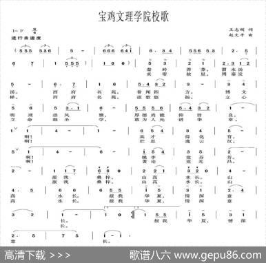 宝鸡文理学院校歌 - 王志刚|赵文平