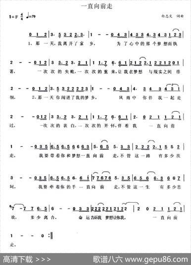 一直向前走（白志文词曲） - 白志文|白志文