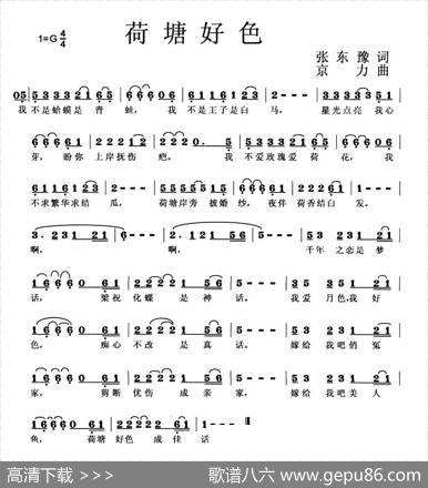 荷塘好色（张东豫词京力曲） - 张东豫|京力