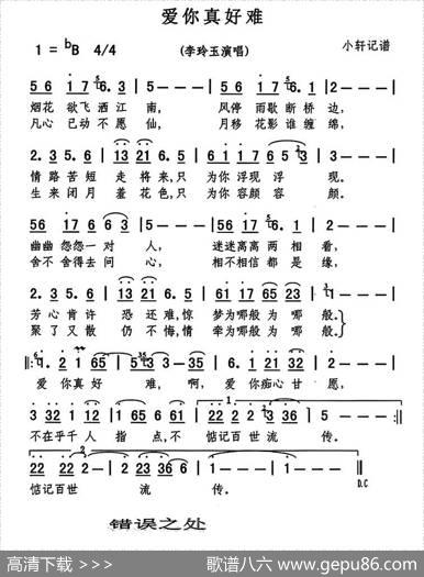 爱你真好难