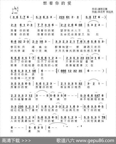 想着你的爱 - 清若淡雅|李志芳，祝远良