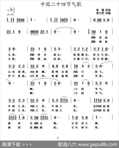 中国二十四节气歌 - 黎强|蒋大芝