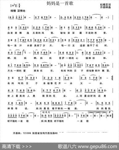 妈妈是一首歌（杜晓言词许森林曲） - 杜晓言|许森林