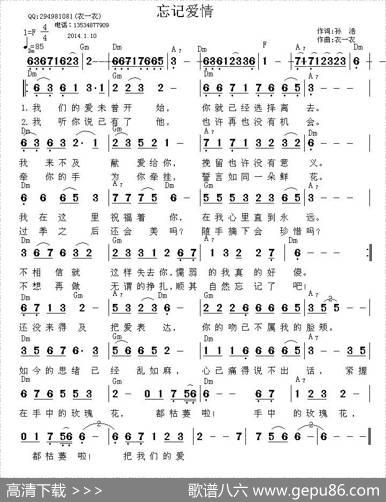 忘记爱情 - 孙浩|衣一衣