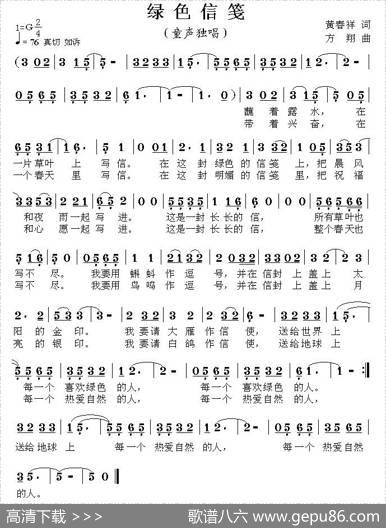绿色信笺 - 黄春祥|方翔