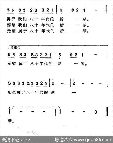 年轻的朋友来相会（张枚同词谷建芬曲） - 张枚同|谷建芬