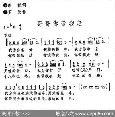 哥哥你带我走（李穗词罗曼曲） - 李穗|罗曼