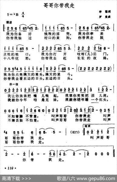 哥哥你带我走（李穗词罗曼曲） - 李穗|罗曼
