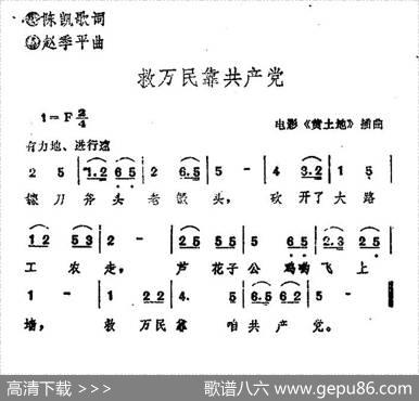 救万民靠共产党（电影《黄土地》插曲） - 陈凯歌|赵季平