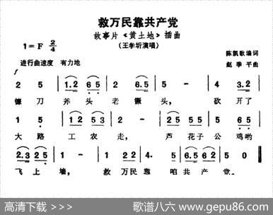 救万民靠共产党（电影《黄土地》插曲） - 陈凯歌|赵季平