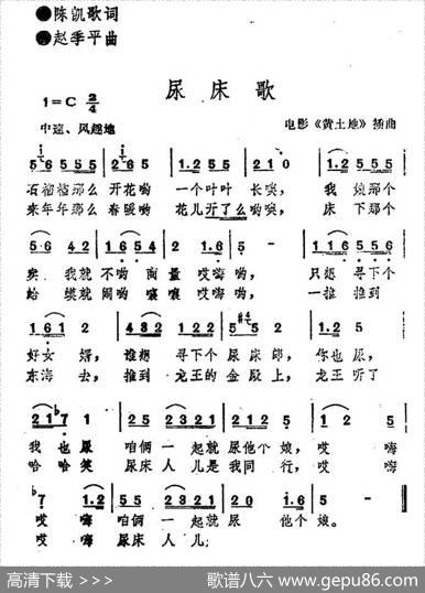 尿床歌（电影《黄土地》插曲） - 陈凯歌|赵季平