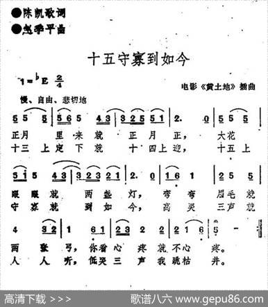 十五守寡到如今（电影《黄土地》插曲） - 陈凯歌|赵季平