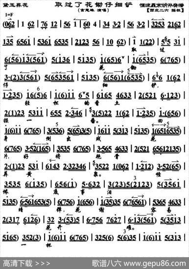 取过了花锄仔细铲（《黛玉葬花》选段、琴谱）