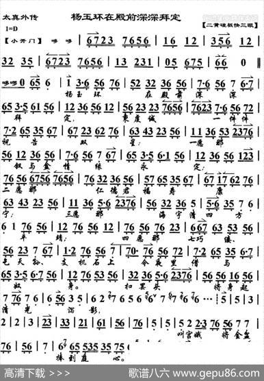 杨玉环在殿前深深拜定（《太真外传》杨玉环唱段、琴谱）
