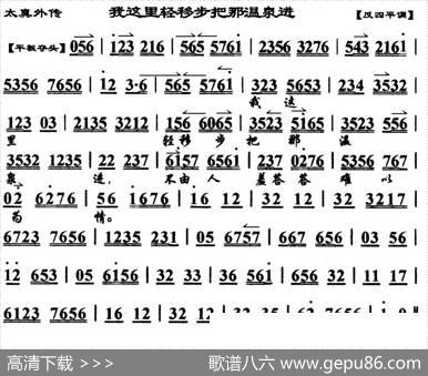 我这里轻移步把那温泉进（《太真外传》杨玉环唱段、琴谱）