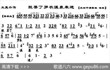 脱罢了罗衣温泉来进（《太真外传》杨玉环唱段、琴谱）