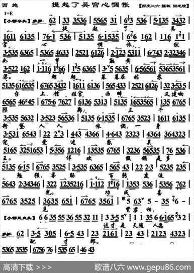 提起了吴宫心惆怅（《西施》选段、琴谱）
