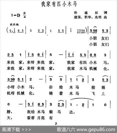 我家有匹小木马 - 孙盛成|建国等
