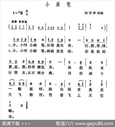 小画笔（杨冠萍词杨冠萍曲） - 杨冠萍|杨冠萍