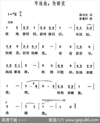 布娃娃，快睡觉 - 潘与庆|李嘉评