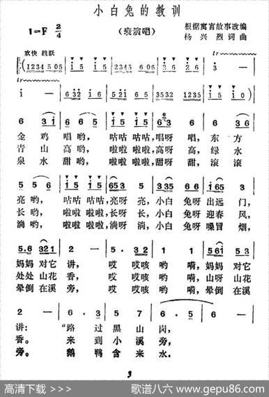 小白兔的教训（表演唱） - 杨兴烈|杨兴烈