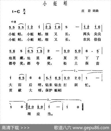 小蚯蚓（庄岩词曲） - 庄岩|庄岩