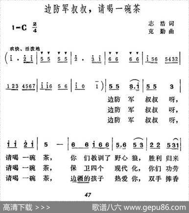 边防军叔叔，请喝一碗茶 - 志浩|克勤