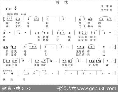 雪花（甘霖词李寿华曲） - 甘霖|李寿华