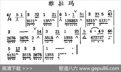 雅拉玛