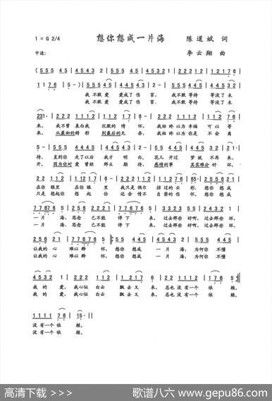 想你想成一片海（陈道斌词李云翔曲） - 陈道斌|李云翔