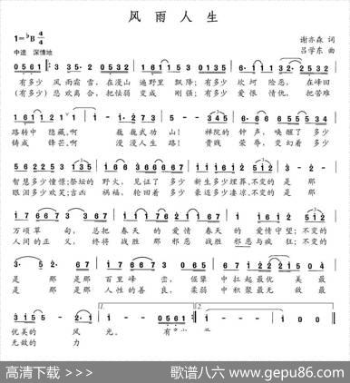 风雨人生（谢亦森词吕学东曲） - 谢亦森|吕学东