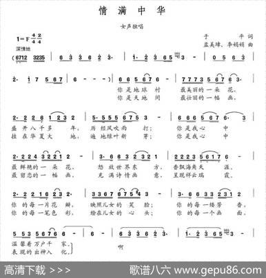 情满中华（于平词孟美璋李娟娟曲） - 于平|孟美璋李娟娟