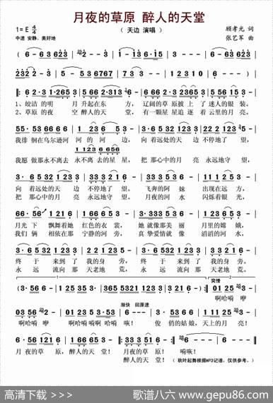 月夜的草原醉人的天堂 - 顾孝光|张艺军