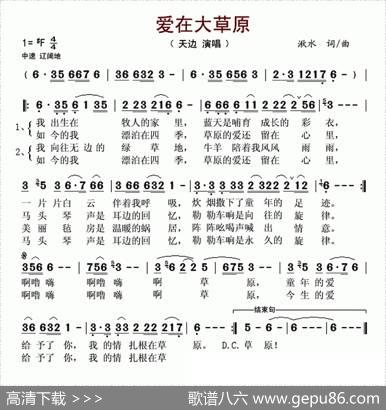 爱在大草原（湫水词曲） - 湫水|湫水
