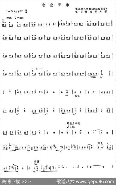 急救音乐（京剧《智取威虎山》第七场音乐片段）