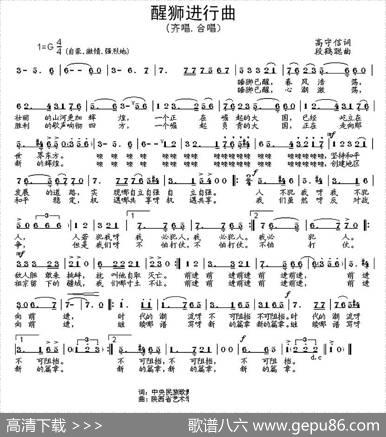 醒狮进行曲 - 高守信|段鹤聪