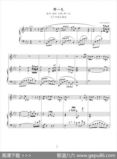 那一天（电影《天下无贼》主题曲、钢琴伴奏谱）|05895464记谱制谱