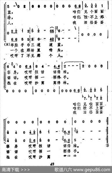 泪蛋蛋（电影《黄河在这儿转弯》主题歌）|陕北民歌、赵季平编曲