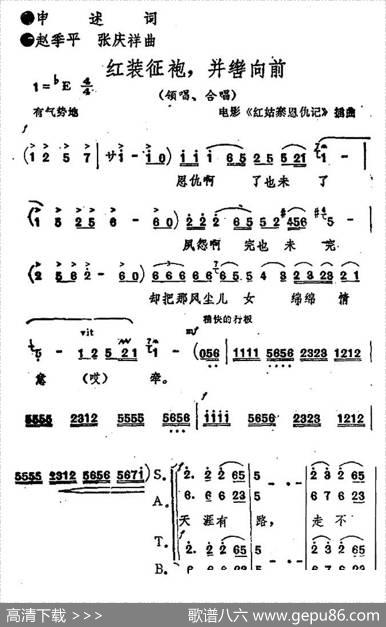 红装征袍，并辔前进（电影《红姑寨恩仇记》插曲） - 申述|赵季平张庆祥