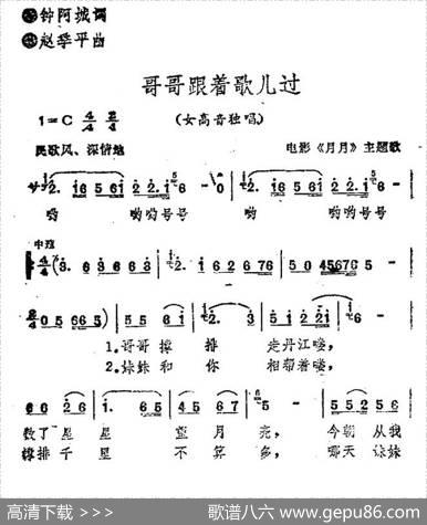 哥哥跟着歌儿过（电影《月月》主题歌） - 钟阿城|赵季平