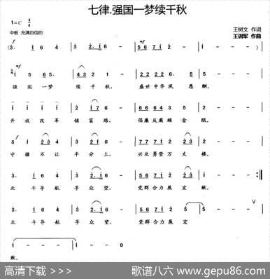 七律·强国一梦续千秋 - 王树文|王训军