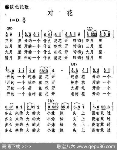 对花（陕北民歌）