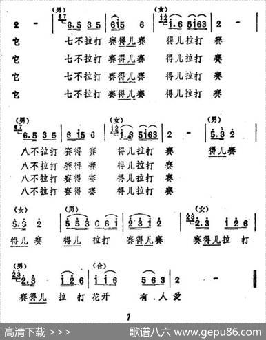 对花（陕北民歌）