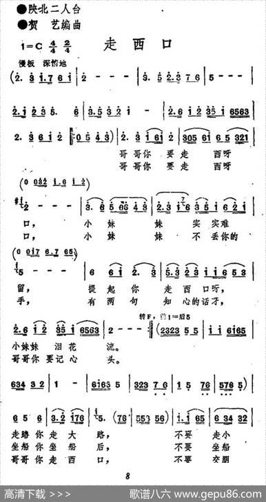 走西口（陕北二人台、贺艺编曲版）|陕北二人台、贺艺编曲